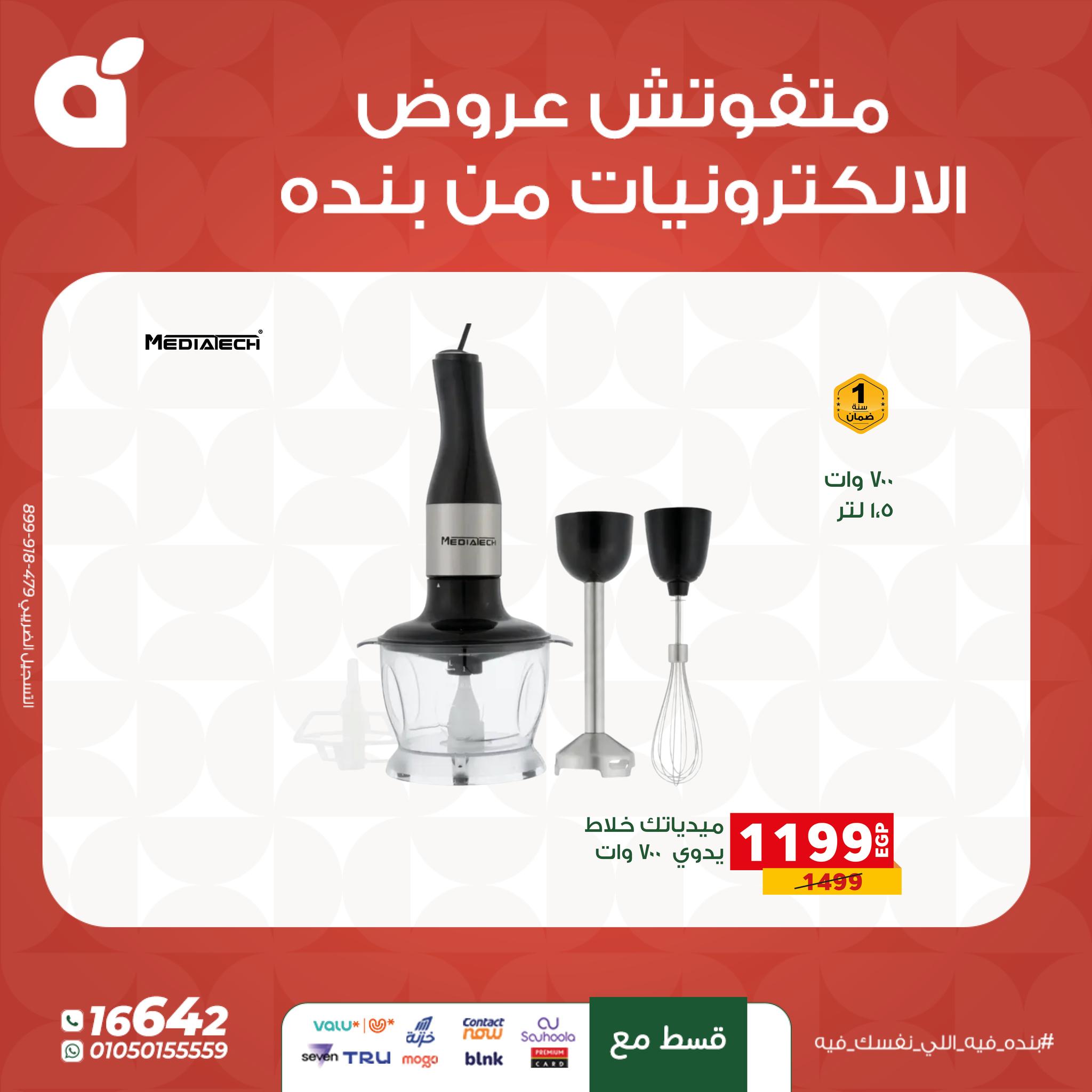 panda offers from 7dec to 1dec 2025 عروض بنده من 7 ديسمبر حتى 1 ديسمبر 2025 صفحة رقم 14